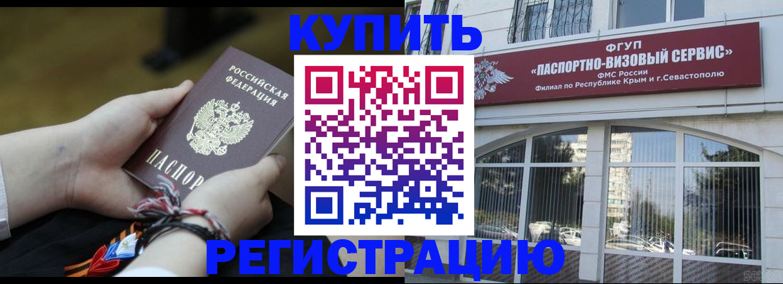 прописка для работы в Бакале