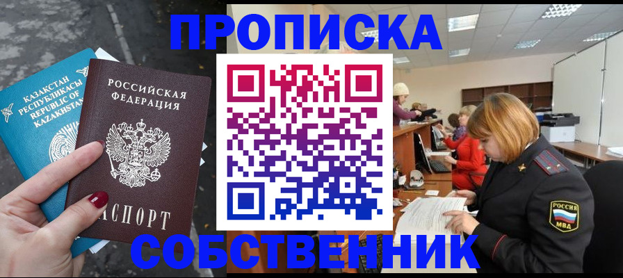 временная регистрация в Бакале