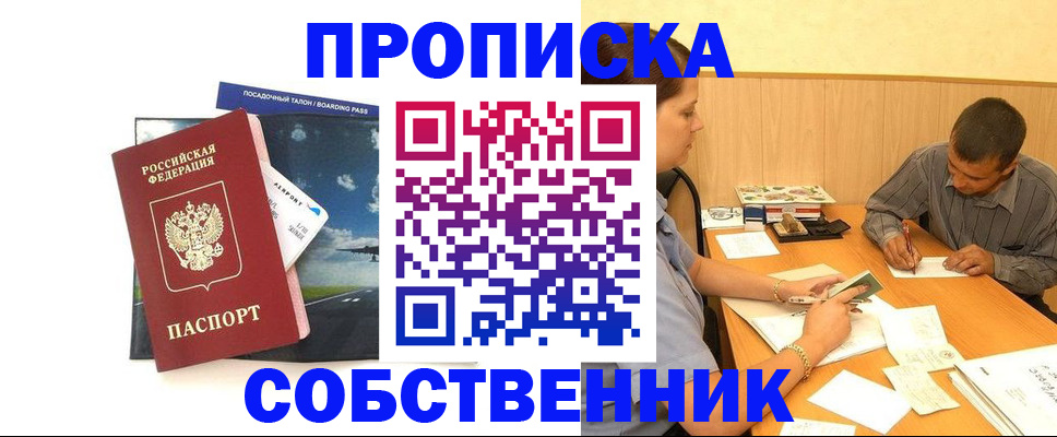 прописка для школы в Бакале