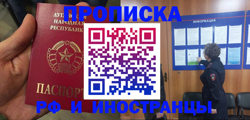 временная регистрация в квартире в Бакале