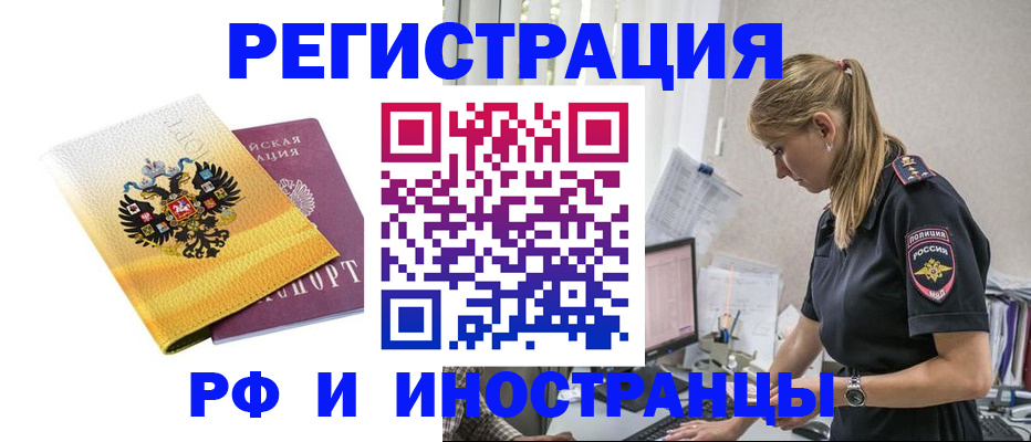 временная регистрация недорого в Бакале