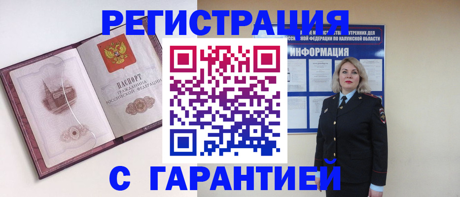 купить прописку в Бакале