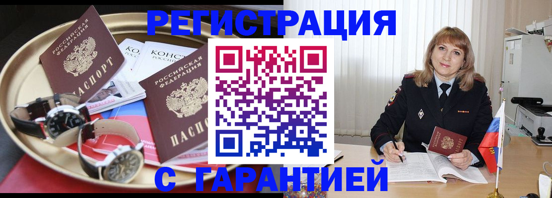 временная регистрация законно в Бакале