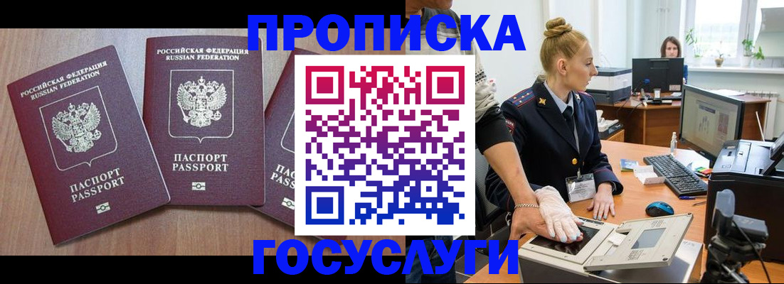 прописка поиск в Бакале